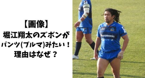 【画像】堀江翔太のズボンがパンツ(ブルマ)みたいになる理由はなぜ？