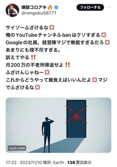 ガッツchがやりすぎと批判殺到!やらせとの噂は?冤罪で炎上も!